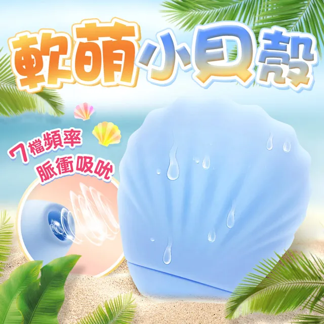 小貝殼吸吮器-淺粉色 淺藍色 情趣用品 成人用品 VIVI情趣 女用自慰器 歷史價格詳細信息