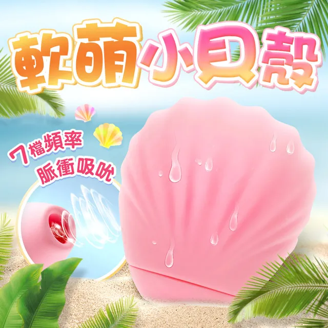 小貝殼吸吮器-淺粉色 淺藍色 情趣用品 成人用品 VIVI情趣 女用自慰器 歷史價格詳細信息