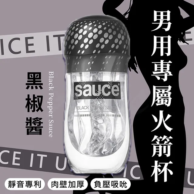 SAUCE 黑椒醬 健康火箭飛機杯 歷史價格詳細信息