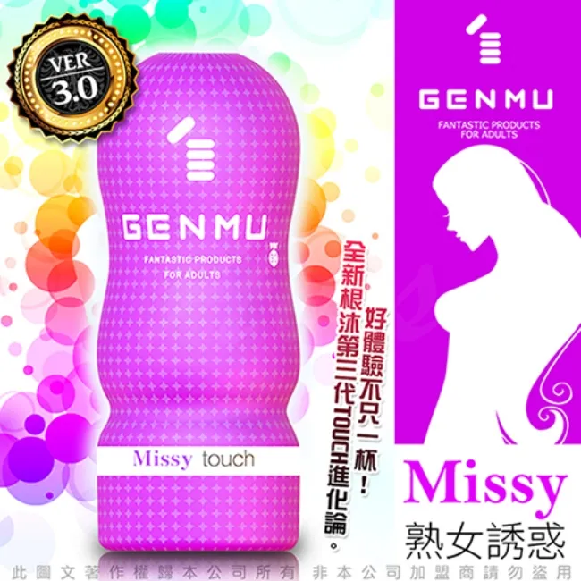 日本GENMU 三代 MISSY 熟女誘惑 新素材 柔嫩加強版 吸吮真妙杯-紫色 飛機杯 歷史價格詳細信息