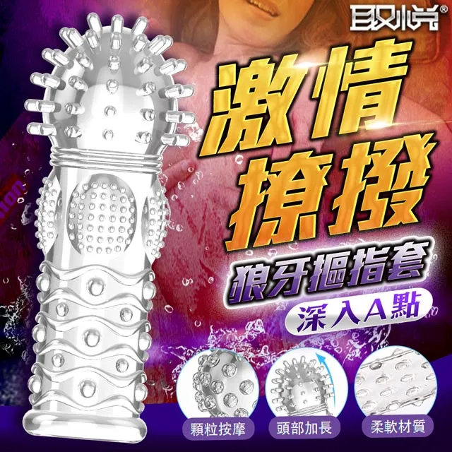 取悅-狼牙摳指套5 前戲調情撩撥手指套 歷史價格詳細信息