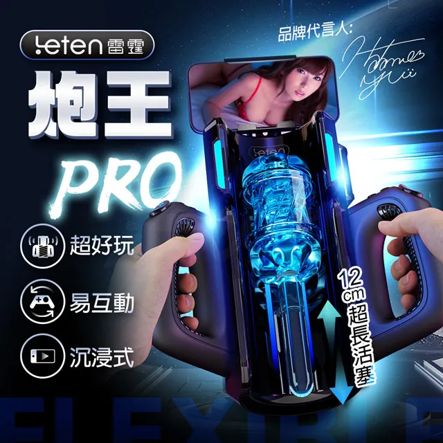 Leten｜炮王36絕技杯｜全自動伸縮電動飛機杯 歷史價格詳細信息