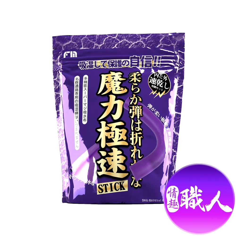 FM｜魔力極速吸水組合套裝｜吸水棒 +吸水布 飛機杯專用 自慰套專用 成人玩具 歷史價格詳細信息