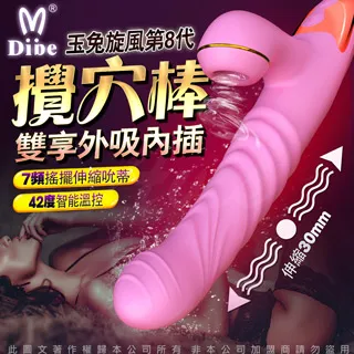 Dibe-玉兔8代 吸吮G點+自動抽插+加溫 震動按摩棒 情趣用品 按摩棒 交換禮物 成人用品 潤滑液 歷史價格詳細信息