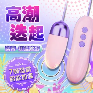 精靈遊戲 諾蒂 7段變頻 智能加溫跳蛋 調情情趣跳蛋 單跳蛋 震動底褲 潮吹 陰蒂高潮 C點 G點 按摩器 歷史價格詳細信息