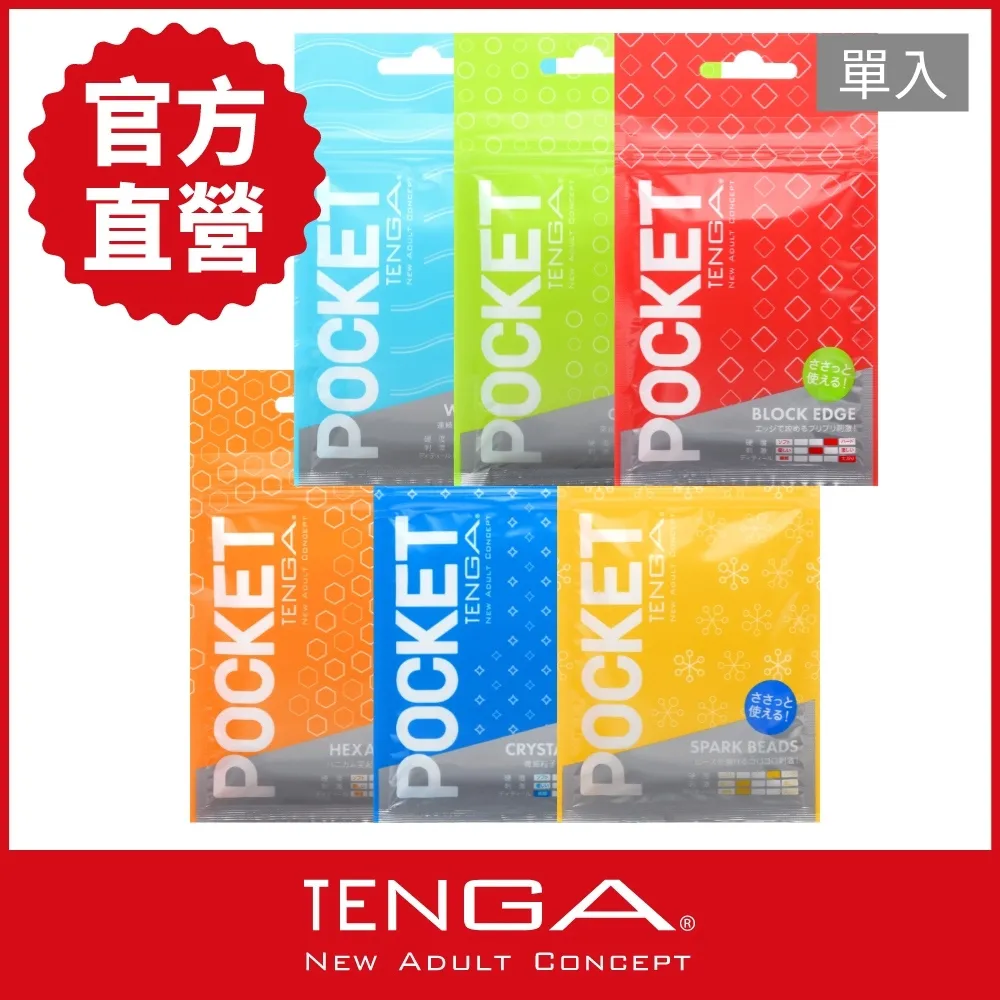 日本TENGA POCKET TENGA (六入組) 口袋包系列自慰套 飛機杯 隨身攜帶 情趣用品 【哈利男孩】 歷史價格詳細信息