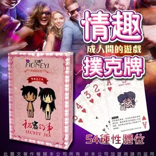 祕密的事 情趣體位撲克牌 趣味酒店遊戲 9.0高清版 歷史價格詳細信息