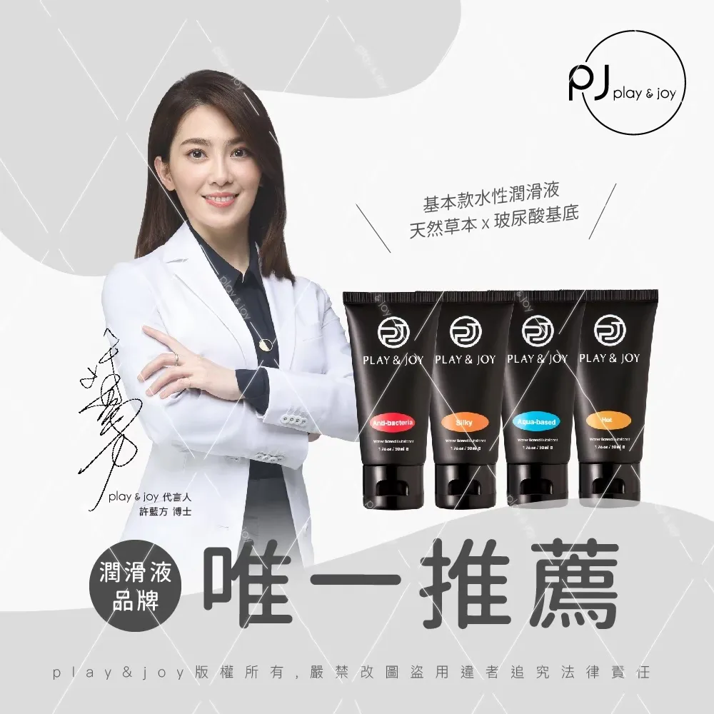 PLAY&JOY 潤滑液 水潤型/絲滑型/熱感型/抑菌型 50ml/100ml 成人聖品 情趣用品 感情升溫 廠商直送 歷史價格詳細信息