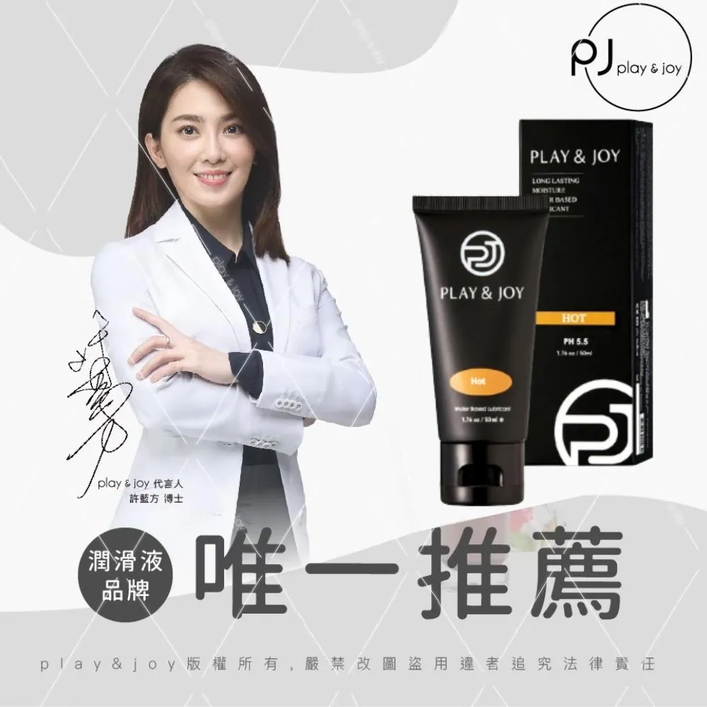 【PLAY & JOY】熱感基本型潤滑液 100 ml｜成人用品 情侶夫妻情趣 情趣用品潤滑液 歷史價格詳細信息