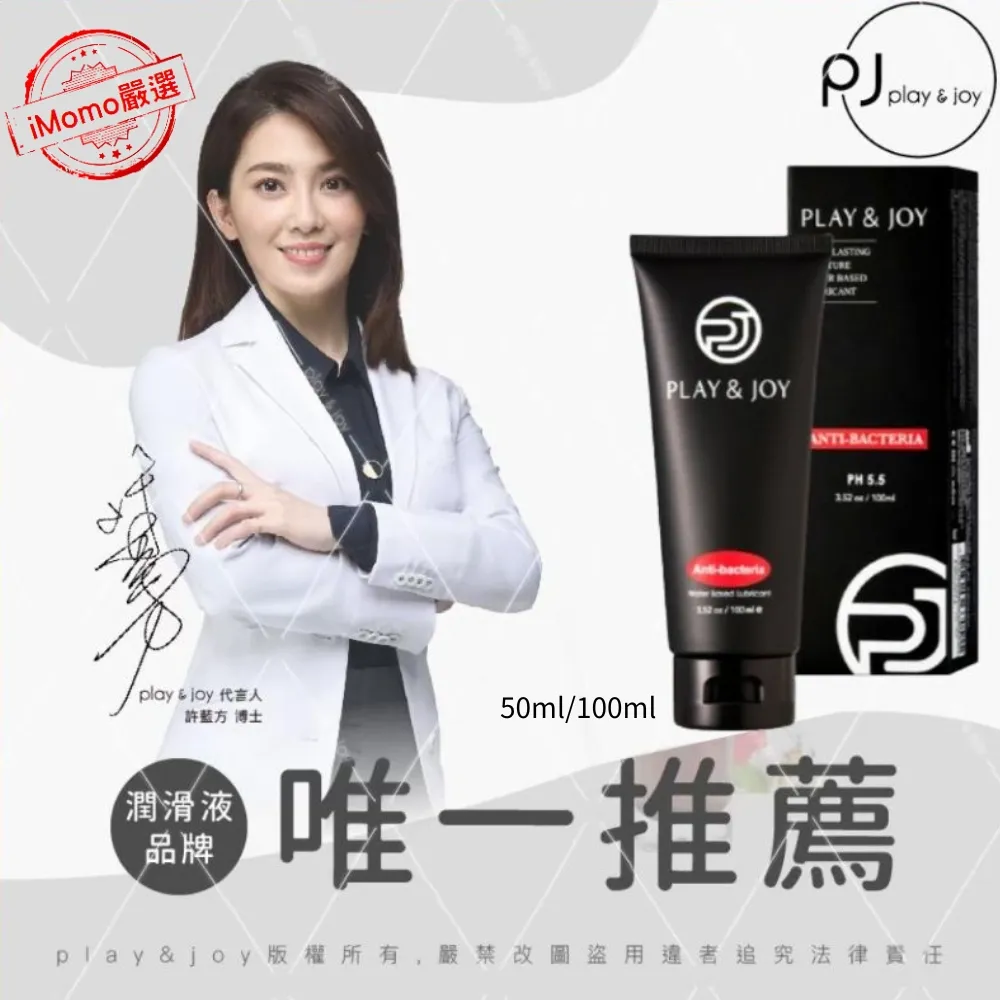PLAY&JOY 抑菌基本型潤滑液(50ml)【小三美日】 限宅配／無貨到付款／空運禁送 DS001222 歷史價格詳細信息