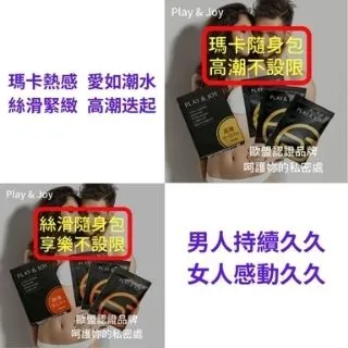 【Play&Joy潤滑液隨身盒3入套組(馬卡熱感*2入+絲滑*1入， 3包/1入 ) +】 歷史價格詳細信息