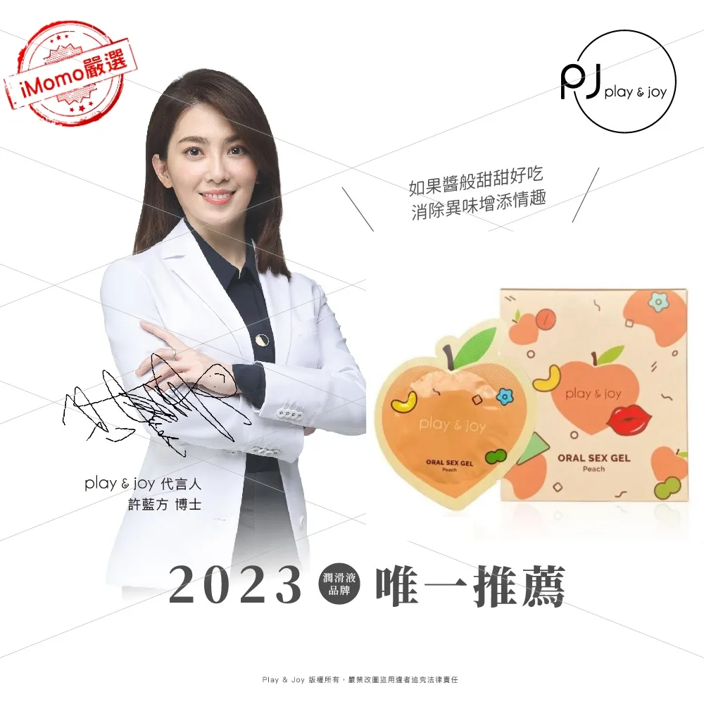 Play&Joy 情趣口交液-水蜜桃風味 (隨身盒3ml*5入) 歷史價格詳細信息