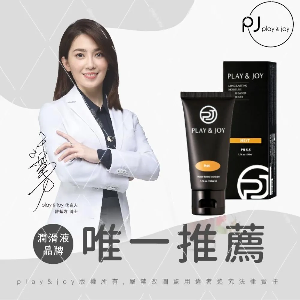 【PLAY & JOY】熱感基本型潤滑液 100 ml｜成人用品 情侶夫妻情趣 情趣用品潤滑液 歷史價格詳細信息