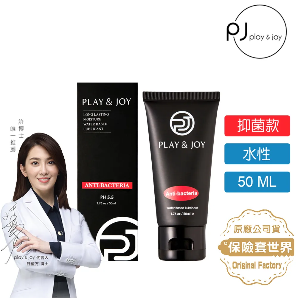PLAY&JOY 抑菌基本型潤滑液(50ml)【小三美日】 限宅配／無貨到付款／空運禁送 DS001222 歷史價格詳細信息
