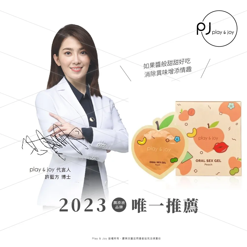 Play&Joy 情趣口交液-水蜜桃風味 (隨身盒3ml*5入) 歷史價格詳細信息