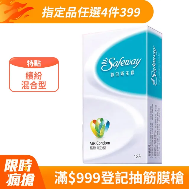 SAFEWAY數位繽紛混合型衛生套12入【愛買】 歷史價格詳細信息
