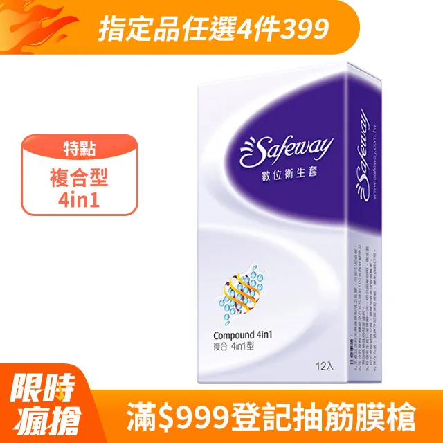 數位 safeway 保險套 複合型 12入 衛生套 情趣 情趣用品 歷史價格詳細信息