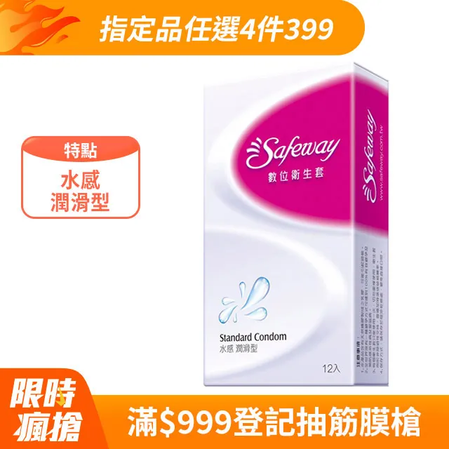 數位 safeway 保險套 水感潤滑型 12入 衛生套 情趣 情趣用品 歷史價格詳細信息