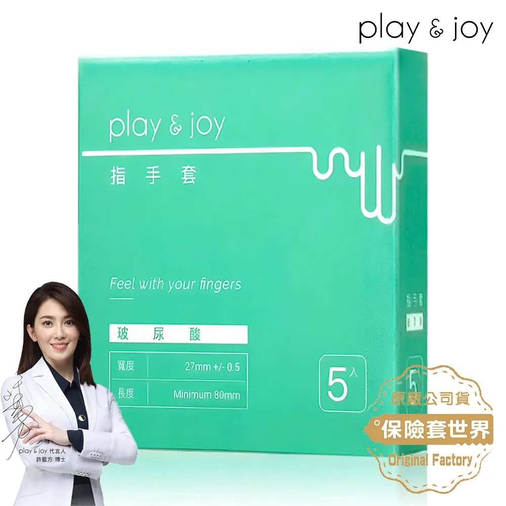 Play&joy 指手套 指險套 基本款/玻尿酸 5入/25入 自慰 情趣用品 成人用品 歷史價格詳細信息