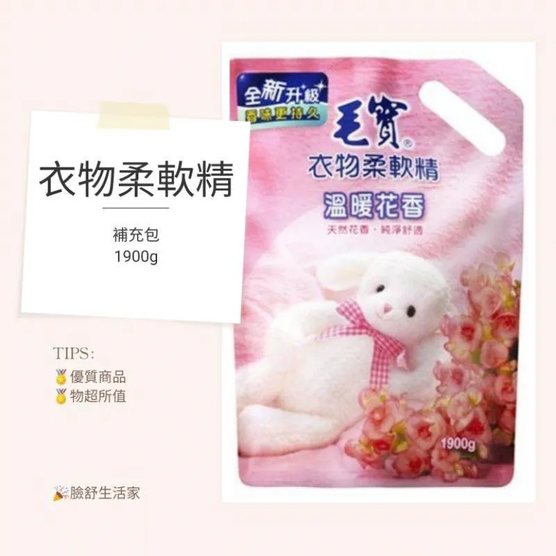 毛寶 衣物柔軟精補充包-溫暖花香(1900g/包)[大買家] 歷史價格詳細信息