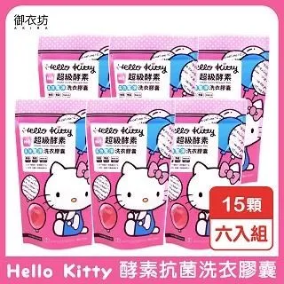 【HELLO KITTY】高效潔淨洗衣球膠囊15mlx15顆/包 歷史價格詳細信息