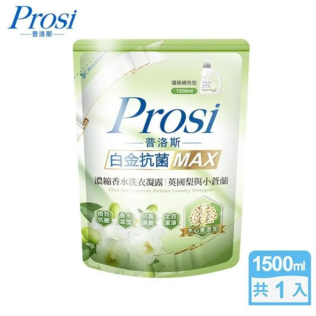 Prosi普洛斯 白金抗菌MAX濃縮香水洗衣凝露-英國梨與小蒼蘭1500mlx8包 現貨 廠商直送 歷史價格詳細信息