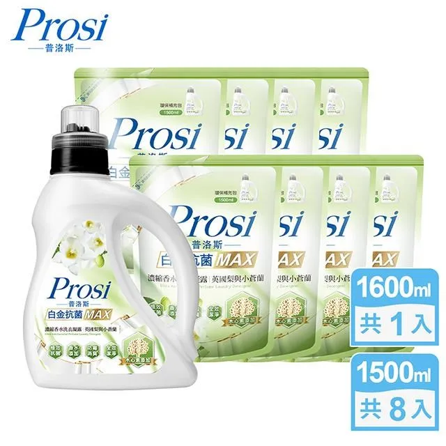 Prosi普洛斯 白金抗菌MAX濃縮香水洗衣凝露-英國梨與小蒼蘭1500mlx8包 現貨 廠商直送 歷史價格詳細信息