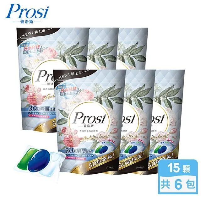 【Prosi 普洛斯】3合1抗菌濃縮香水洗衣膠球15顆x1包(5倍濃縮x50倍抗菌)x3入組 歷史價格詳細信息