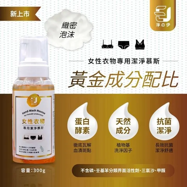 【淨伊】女性衣物 專用潔淨慕斯 500ml 歷史價格詳細信息