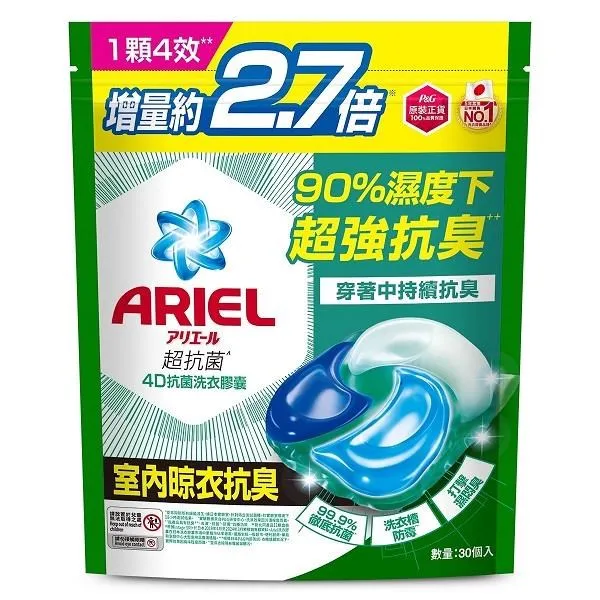 【ARIEL】4D抗菌洗衣膠囊 30顆袋裝(抗菌去漬/室內晾衣/自然微香) 歷史價格詳細信息