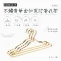 EZmakeit-EGA3 不銹奢華金加寬防滑衣架 現貨 晒衣架 止滑衣架 吊衣架 三角衣架 曬衣服 防滑衣架 曬衣架 歷史價格詳細信息