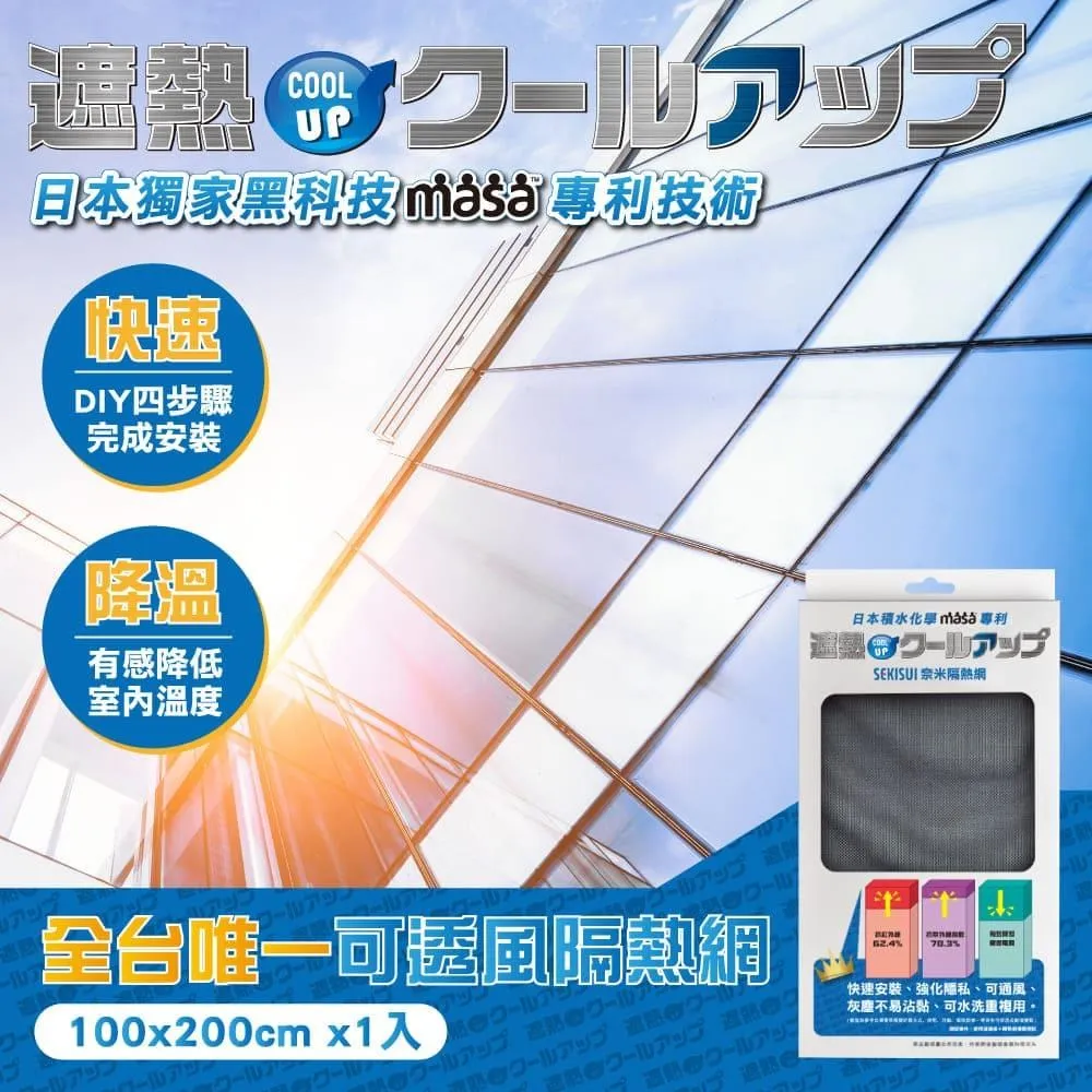 【日本積水隔熱網】Cool Up奈米隔熱網 歷史價格詳細信息