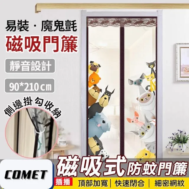 磁吸靜音防蚊門簾-標準版90x210cm(升級金鋼紗網+整根磁條) 歷史價格詳細信息