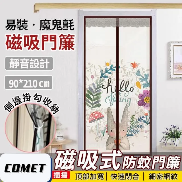 磁吸靜音防蚊門簾-標準版90x210cm(升級金鋼紗網+整根磁條) 歷史價格詳細信息