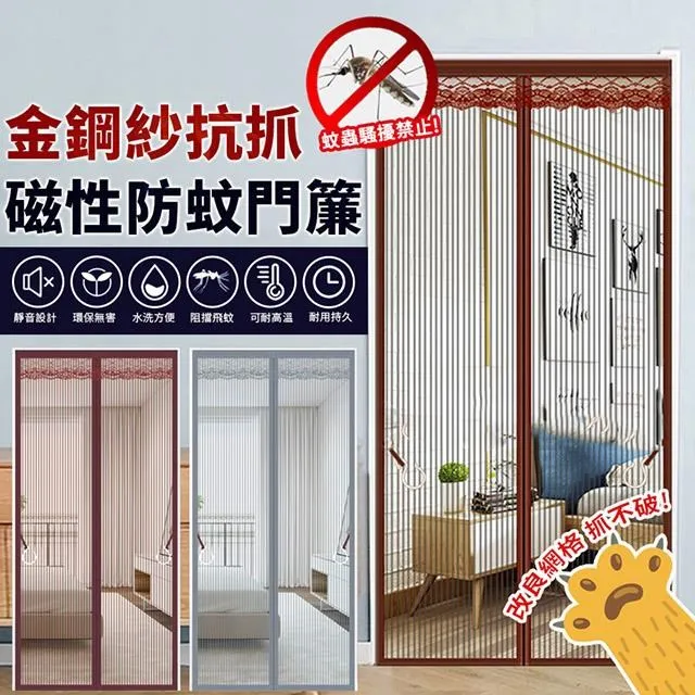 金鋼紗隱私隔斷簾頂級靜音防蚊魔術貼門簾(防蚊門簾/門簾/金鋼紗/防貓抓/隔斷簾/防蚊蟲) 歷史價格詳細信息