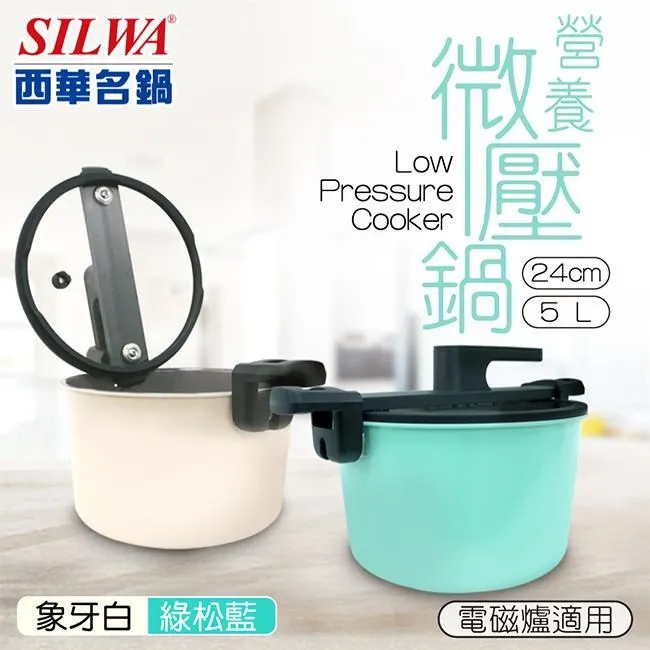 【SILWA 西華】營養微壓鍋24cm(指定商品 好禮買就送) 歷史價格詳細信息