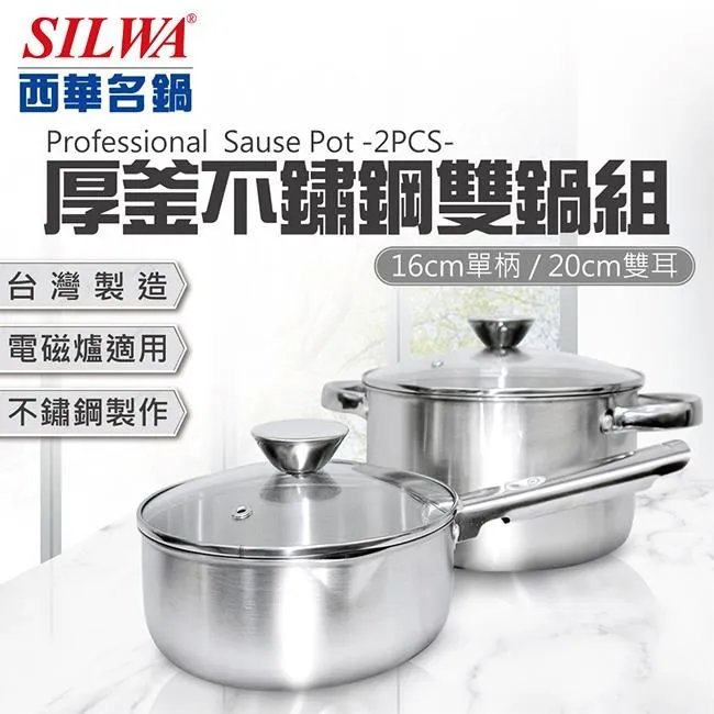 【SILWA 西華】厚釜不鏽鋼湯炒鍋30cm-含蓋(是湯鍋也是炒鍋) 歷史價格詳細信息