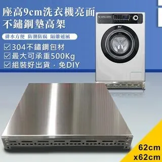 【DIY】62x62x16cm白色不鏽鋼洗衣機墊高架(STB16-6262) 歷史價格詳細信息