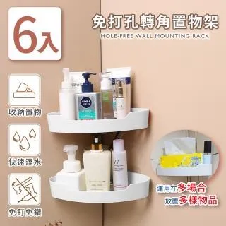 【家適帝】免打孔轉角置物架3入 歷史價格詳細信息