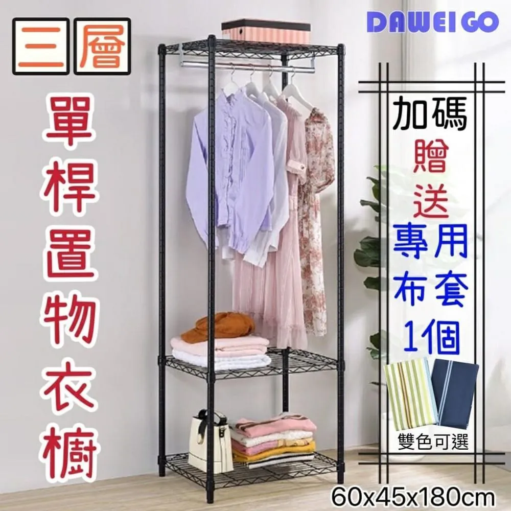 MIT防塵衣櫥套60X46X180H -多款花色(不織布衣櫥布套/防塵布套/層架布套/衣櫥套/布套) 歷史價格詳細信息