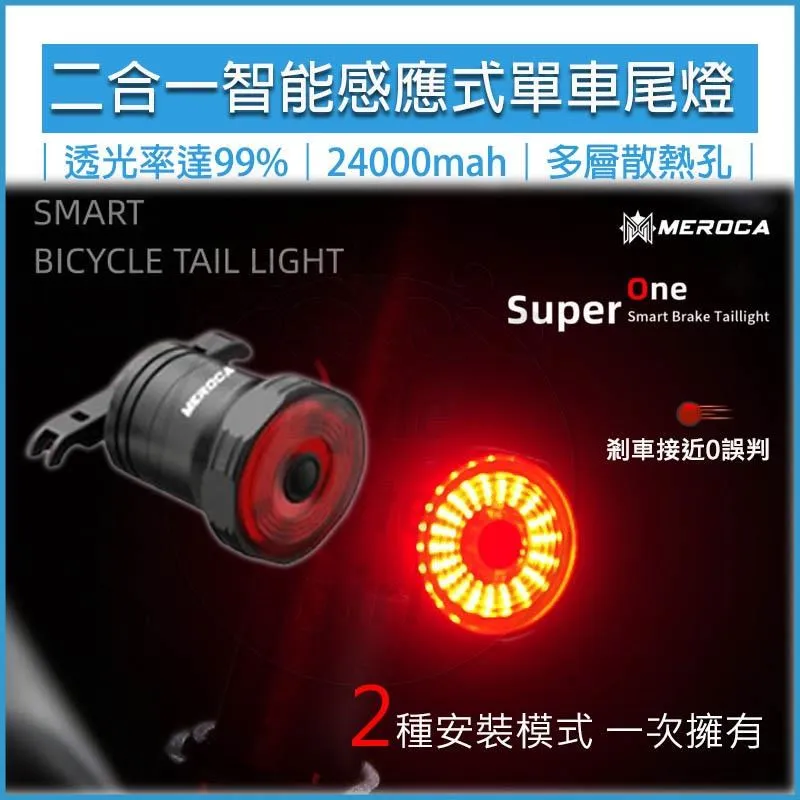 智能感應式自行車尾燈 USB充電警示尾燈 公路車騎行燈 兩款可選 歷史價格詳細信息