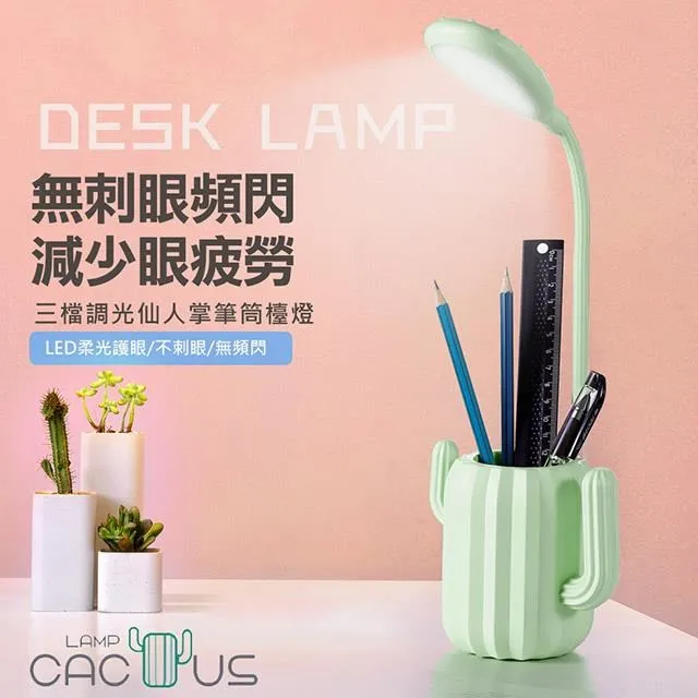 【COMET】三檔調光仙人掌筆筒檯燈(LLC-01) 歷史價格詳細信息