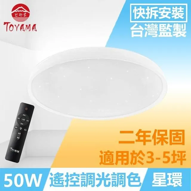 TOYAMA特亞馬 星環30W遙控調光調色LED吸頂燈 2入組 歷史價格詳細信息