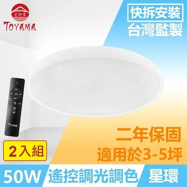 TOYAMA特亞馬 星環30W遙控調光調色LED吸頂燈 2入組 歷史價格詳細信息