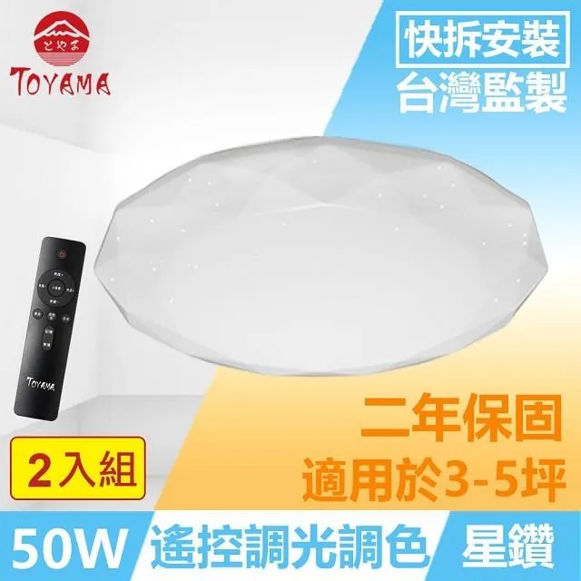 TOYAMA特亞馬 星環30W遙控調光調色LED吸頂燈 2入組 歷史價格詳細信息