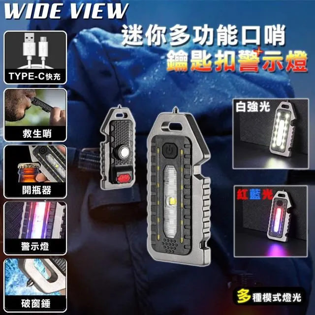 【WIDE VIEW】迷你多功能口哨鑰匙扣警示燈(W5135) 歷史價格詳細信息