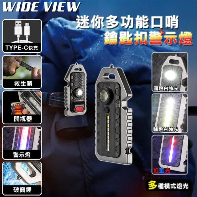 【WIDE VIEW】迷你多功能口哨鑰匙扣警示燈(W5135) 歷史價格詳細信息