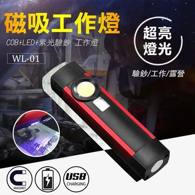 【UP101】磁吸式COB+LED+UV驗鈔工作燈棒(WL01) 歷史價格詳細信息