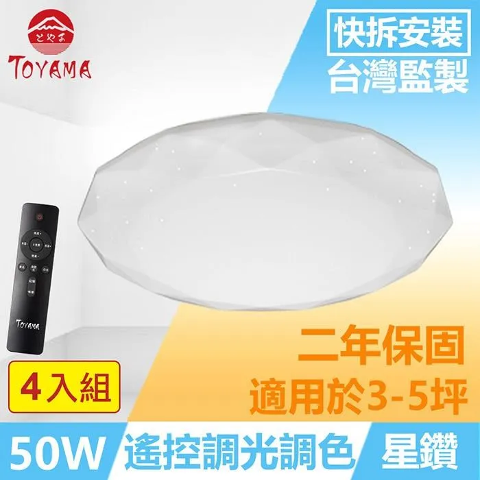 TOYAMA特亞馬 星環30W遙控調光調色LED吸頂燈 2入組 歷史價格詳細信息