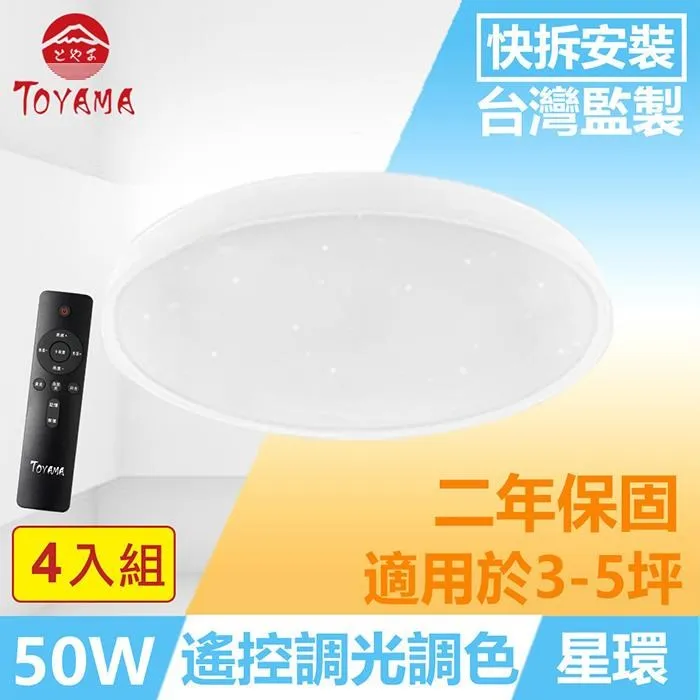 TOYAMA特亞馬 星環30W遙控調光調色LED吸頂燈 2入組 歷史價格詳細信息